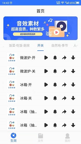 音效素材截图4