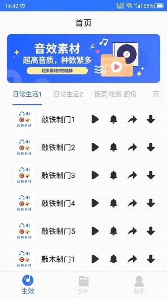 音效素材截图1