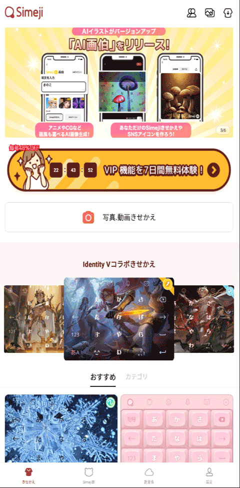 日文输入法截图1