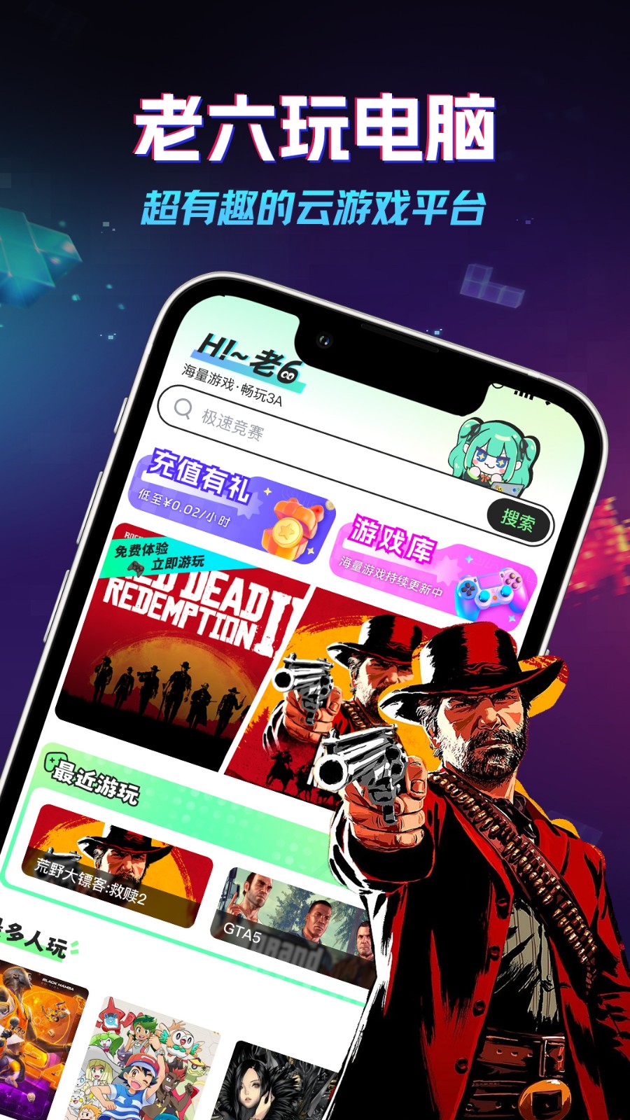 老六玩电脑截图1