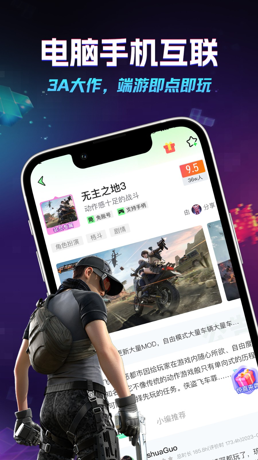 老六玩电脑截图2