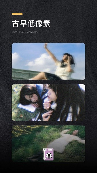 OMO复古相机截图5