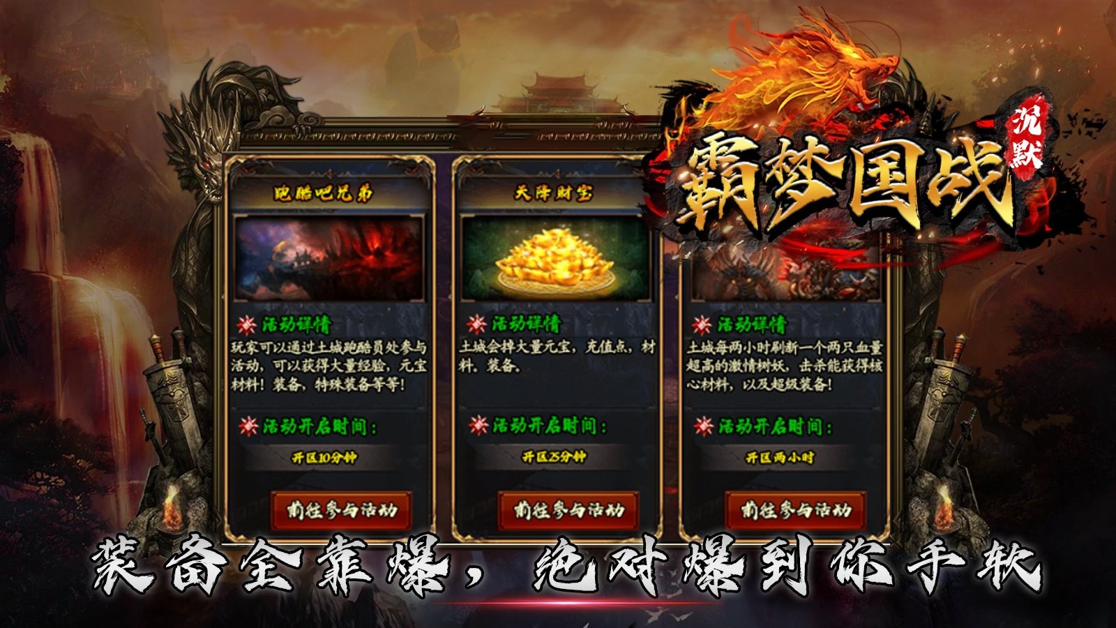 霸梦国战沉默截图5