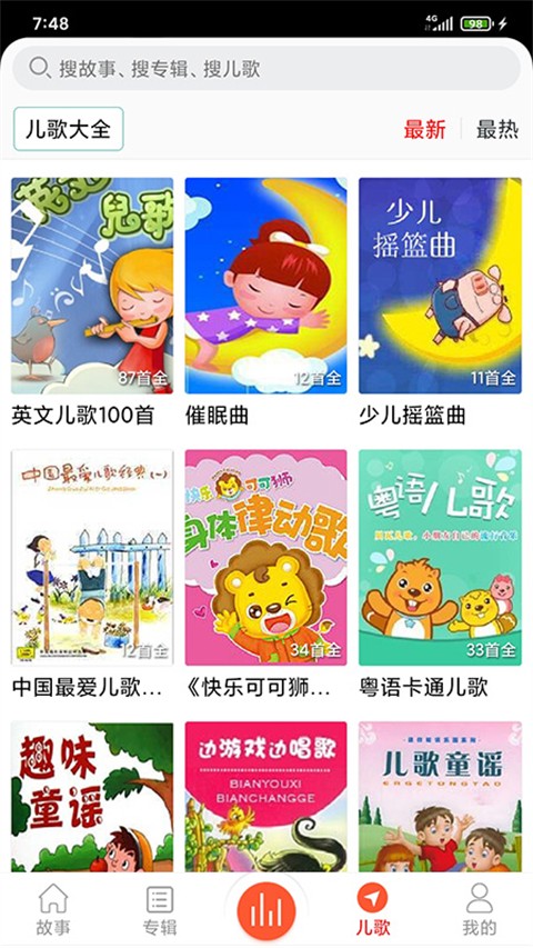 儿童故事盒截图2