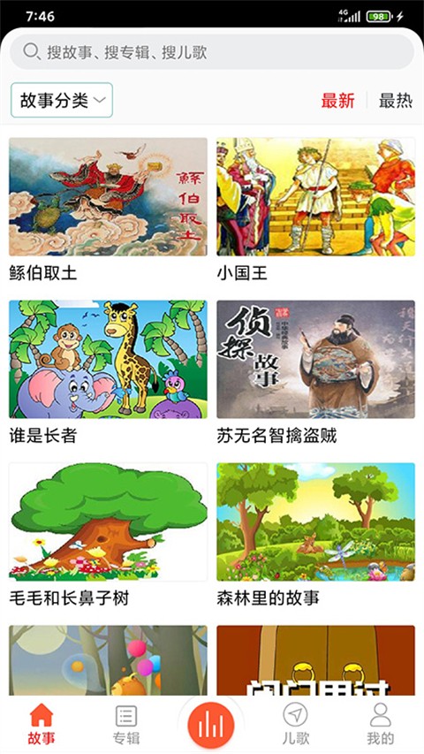 儿童故事盒截图3