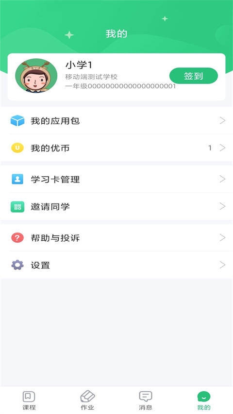 优教信使家辅版