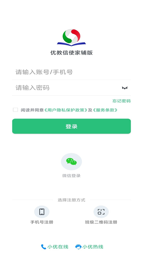 优教信使家辅版