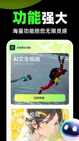 AI视频生成器截图1