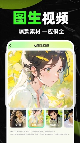 AI视频生成器截图4