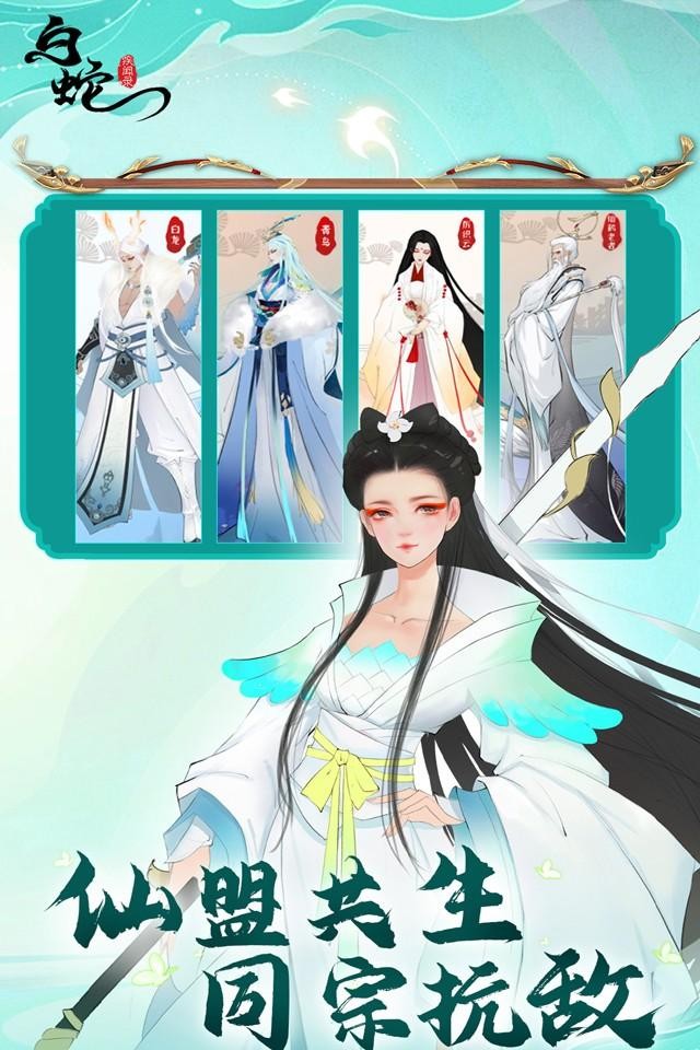 白蛇疾闻录0.1折截图3