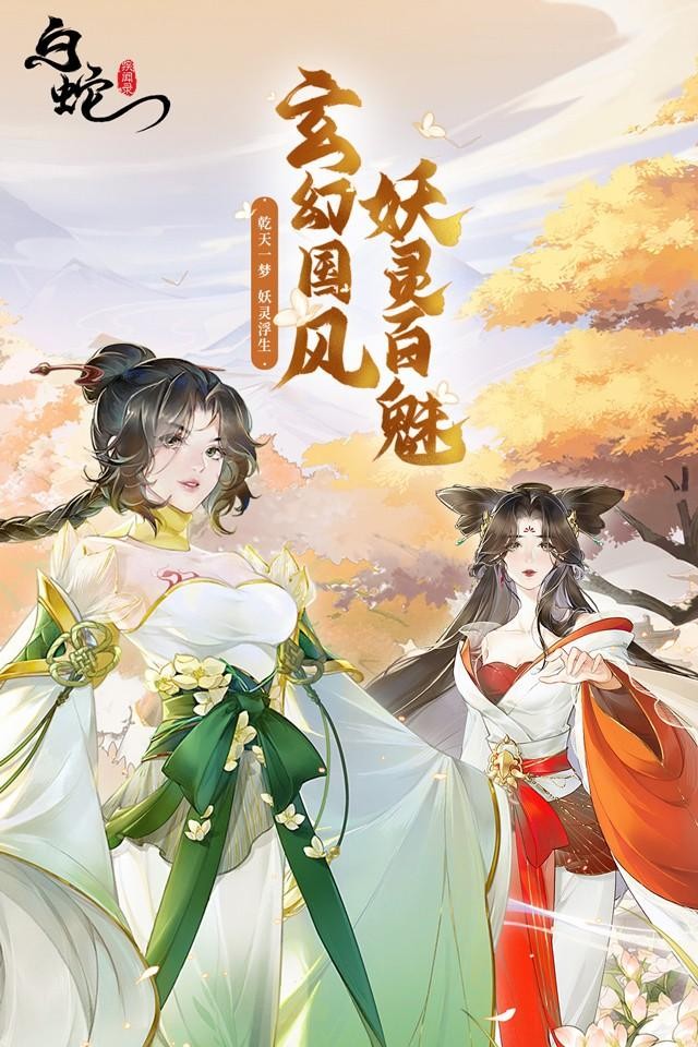 白蛇疾闻录0.1折截图5