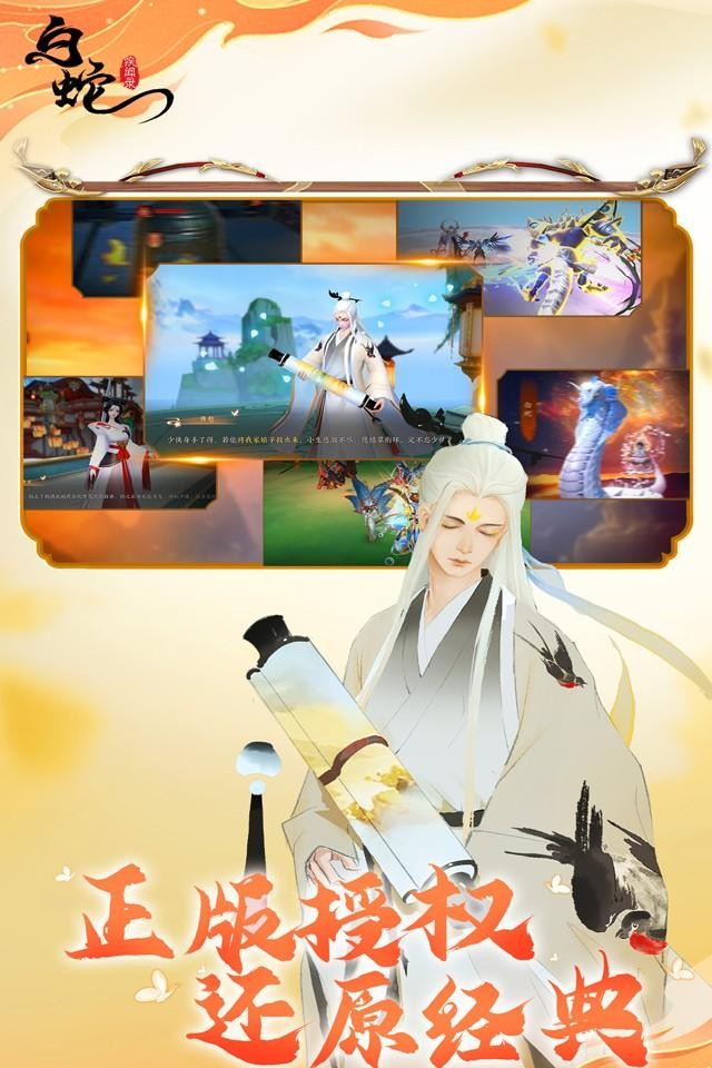 白蛇疾闻录0.1折截图4
