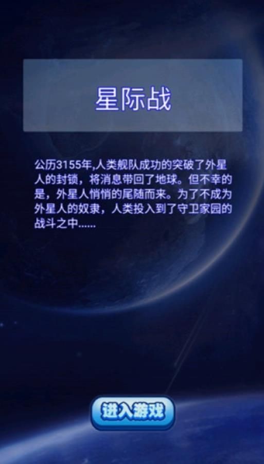 莱玩星际塔防截图1