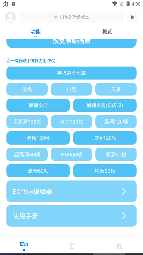和平精英殇痕画质助手