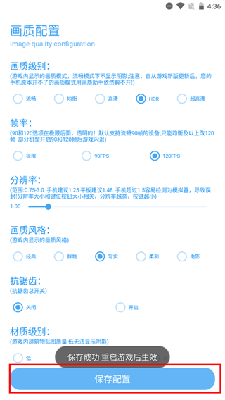 和平精英殇痕画质助手