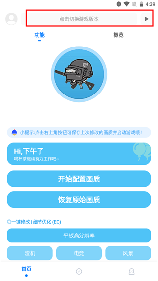 和平精英殇痕画质助手