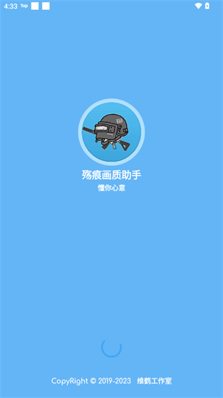 和平精英殇痕画质助手下载-和平精英殇痕画质助手最新版下载安装v9.0.5安卓版