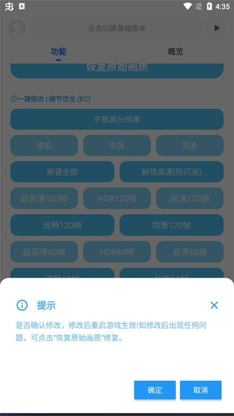 和平精英殇痕画质助手