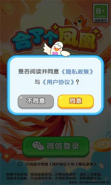 合了个凤凰截图3