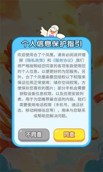 合了个凤凰截图1