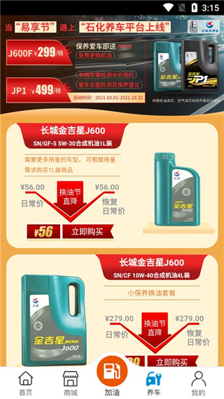 车油喜智慧加油