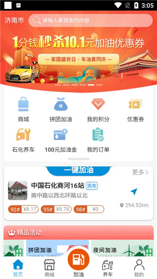 车油喜智慧加油