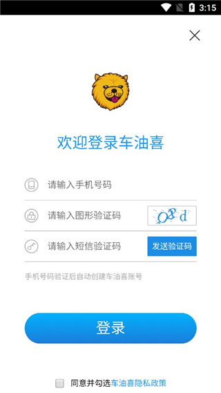 车油喜智慧加油