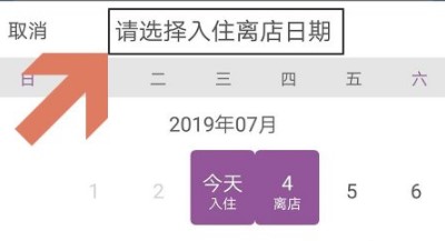 华住酒店官方版