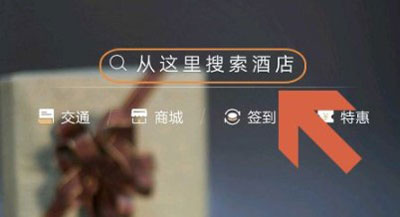 华住酒店官方版