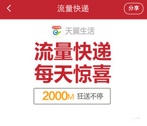 江苏电信天翼生活