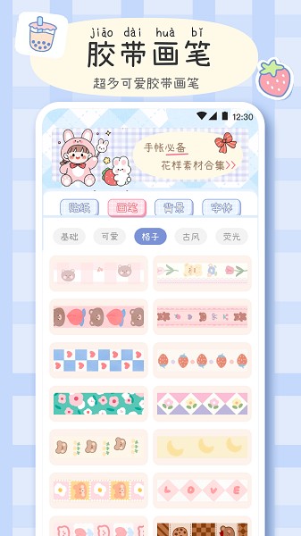 手帐画画板截图3