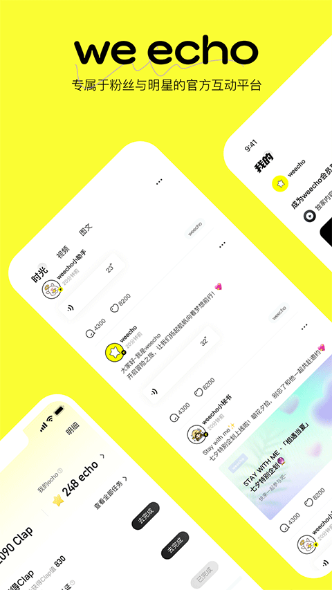 weecho最新版截图3