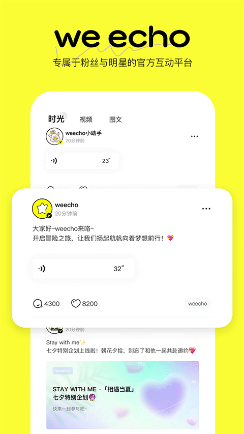 weecho最新版截图4