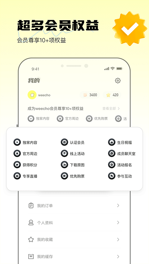 weecho最新版截图1
