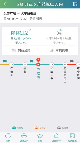 长治公交通截图2