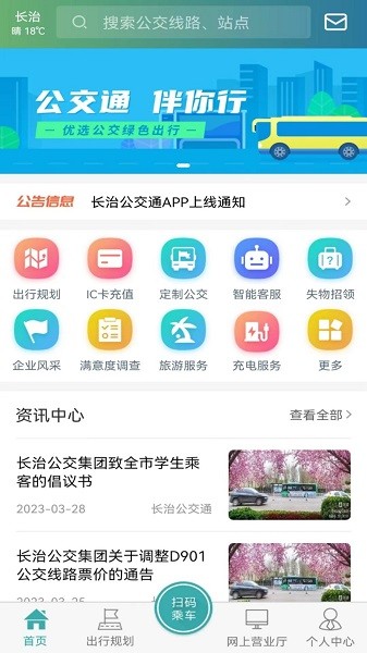 长治公交通截图1
