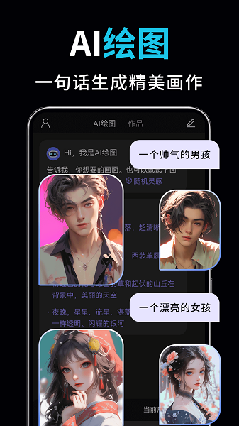 AI视频绘图写作精灵截图2