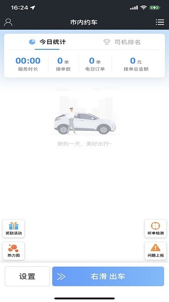 万峰畅行司机端截图1