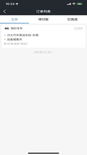 万峰畅行司机端截图2