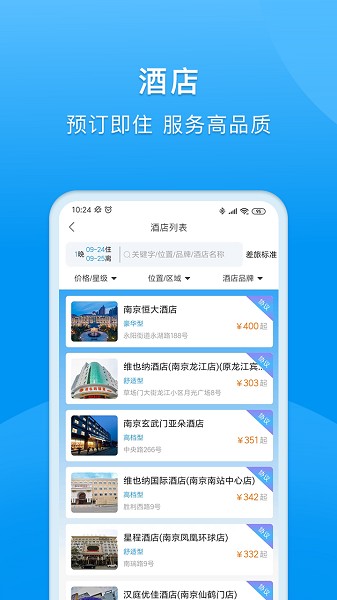 同程商旅截图3
