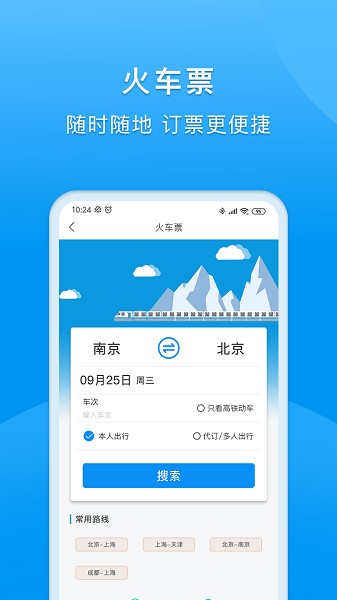 同程商旅截图5