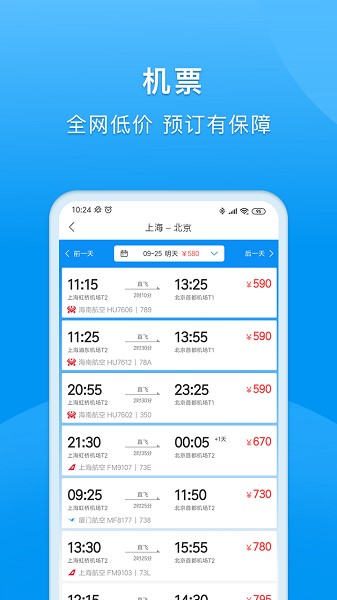 同程商旅截图4