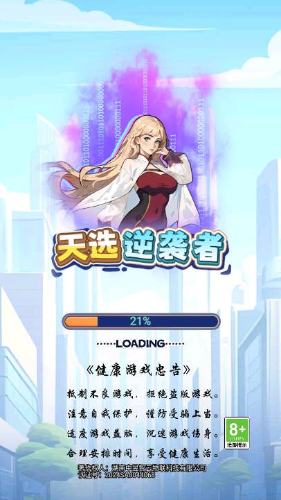 天选逆袭者截图5