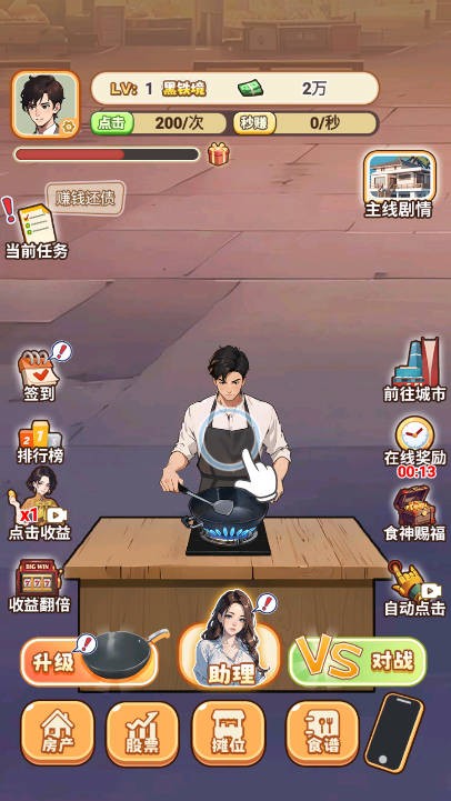 天选逆袭者截图4