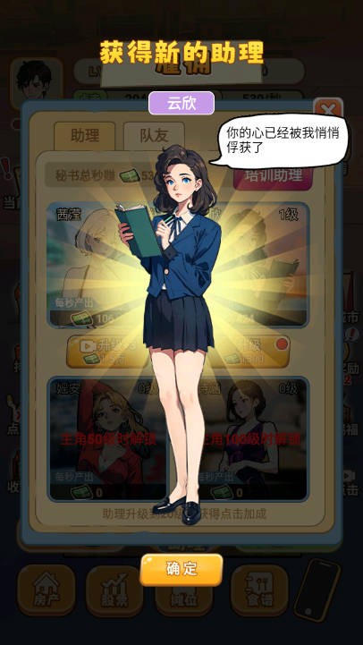 天选逆袭者截图1