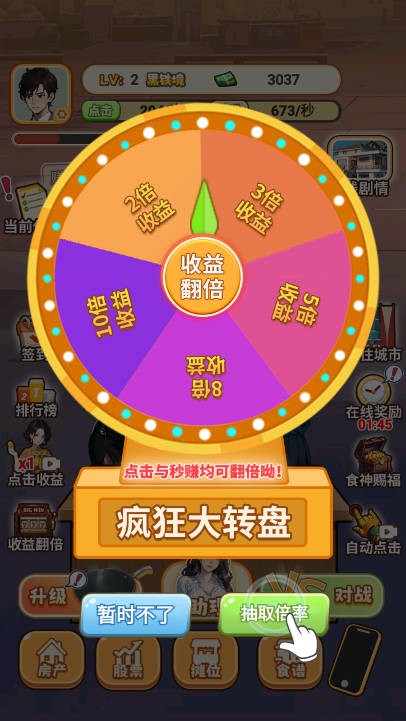 天选逆袭者截图2