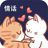 情话帮