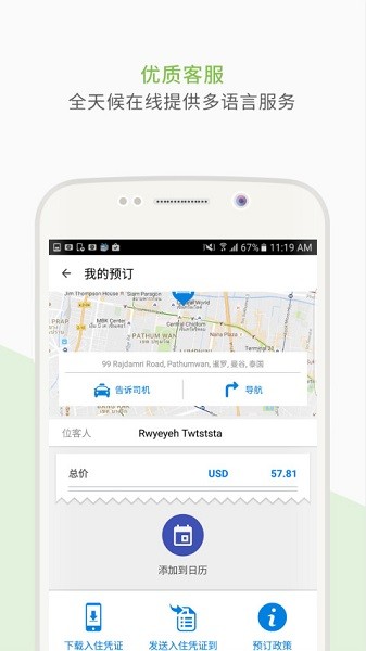 Agoda安可达截图4