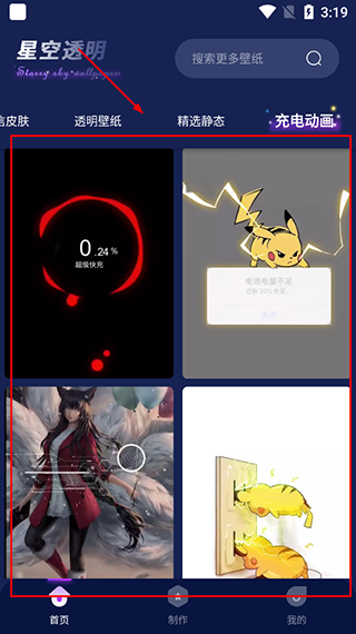 星空透明壁纸软件