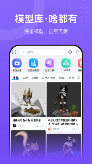 创想云3D打印截图5